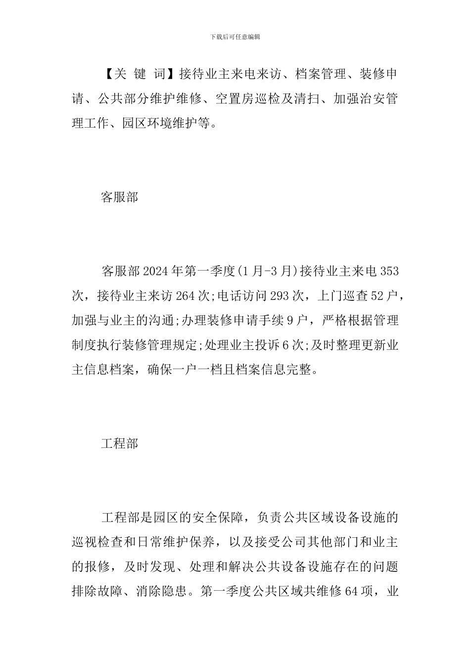物业服务中心2024年第一季度工作总结_第2页