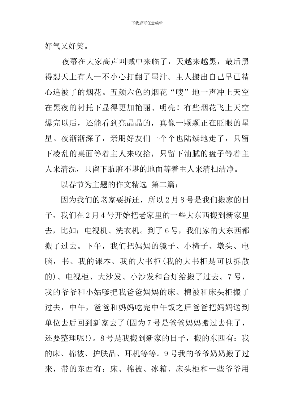 以春节为主题的作文精选_第2页