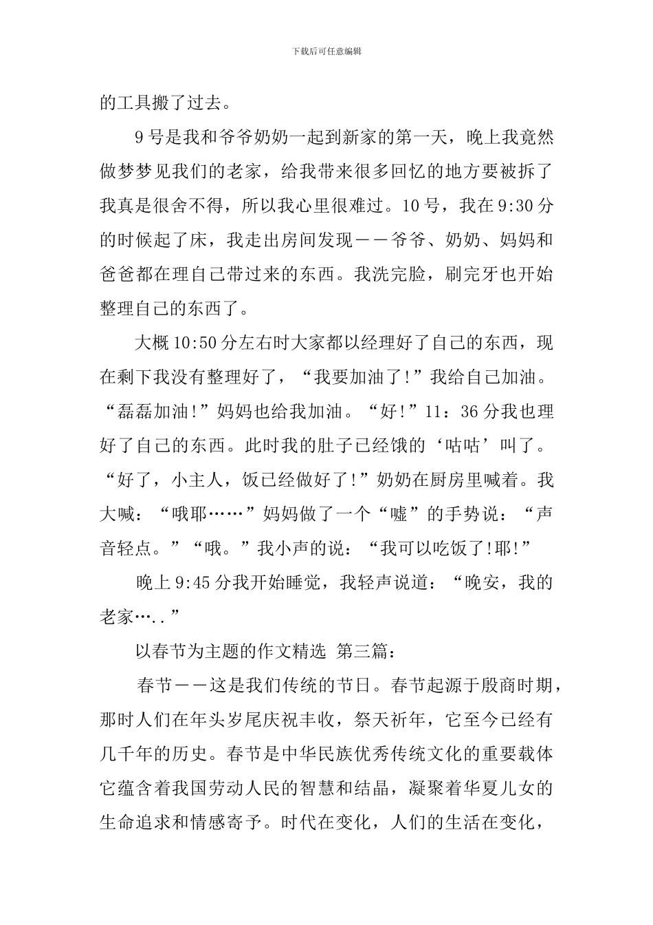 以春节为主题的作文精选_第3页
