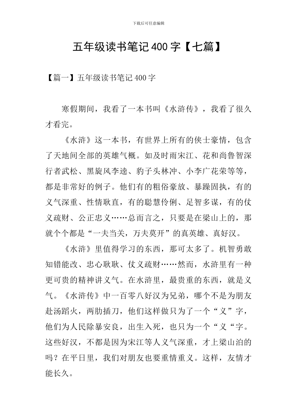 五年级读书笔记400字_第1页