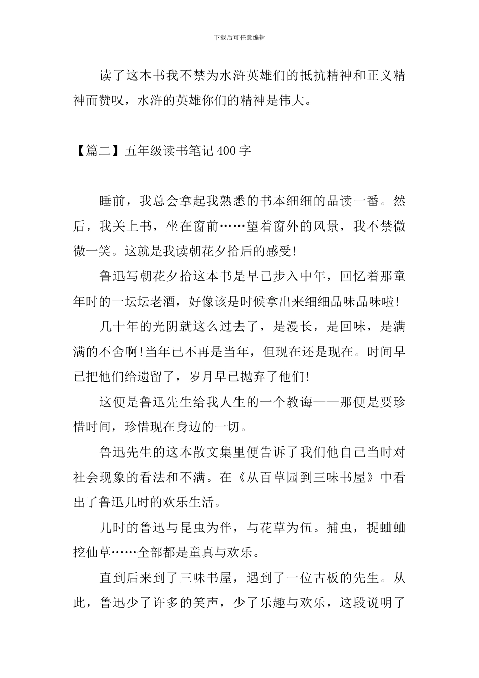 五年级读书笔记400字_第2页