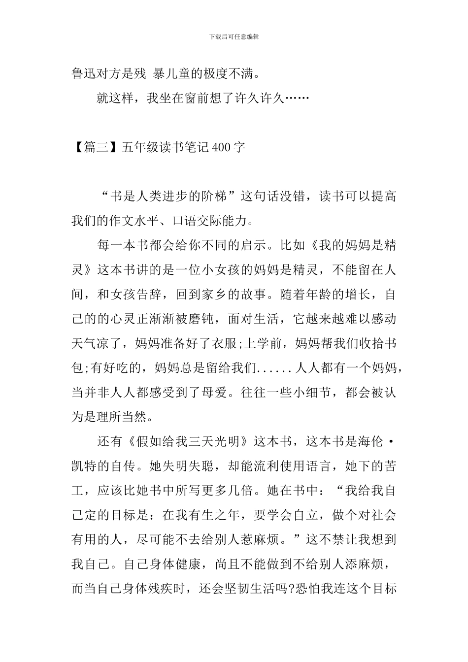 五年级读书笔记400字_第3页
