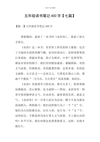 五年级读书笔记400字