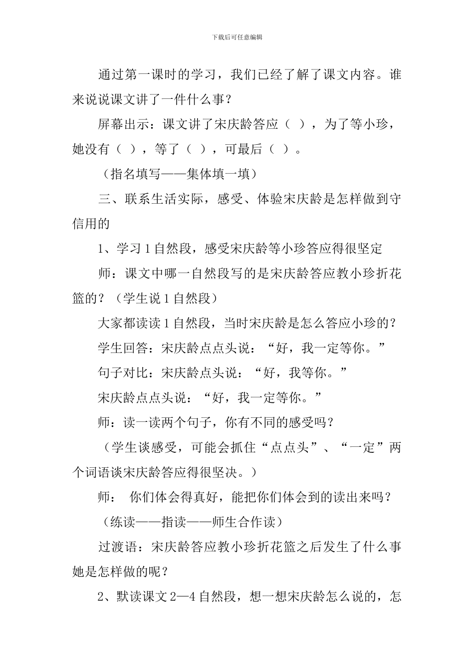 北京版三年级下册语文《我一定要等她》教案范文_第2页