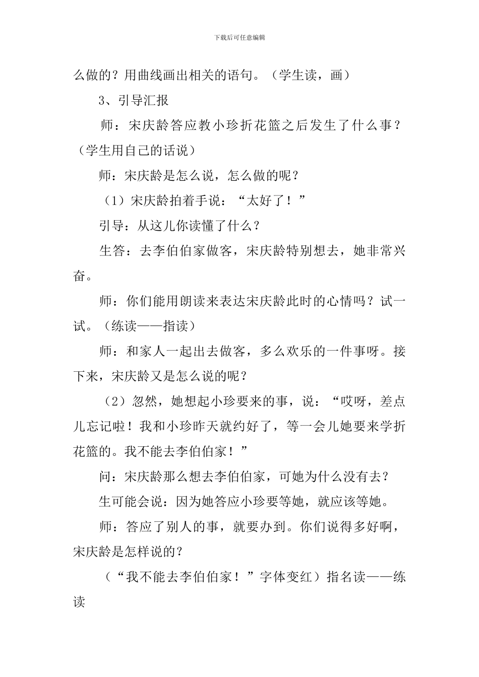 北京版三年级下册语文《我一定要等她》教案范文_第3页