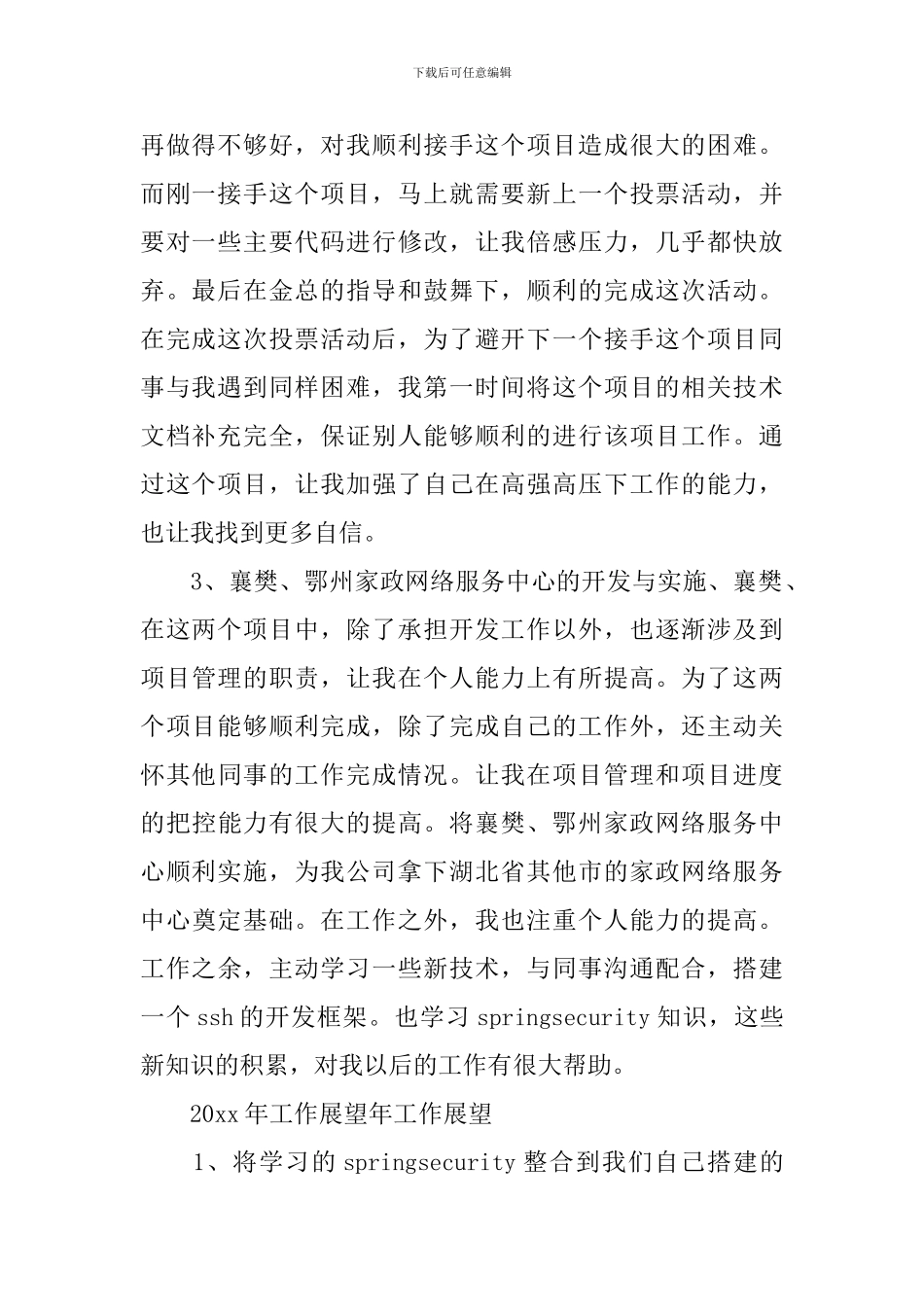 软件公司年度述职报告_第2页