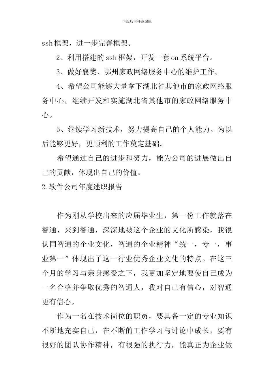 软件公司年度述职报告_第3页