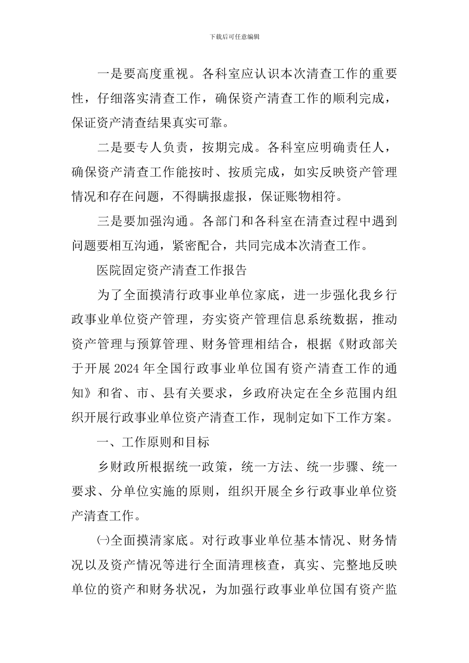 医院固定资产清查工作报告_第2页