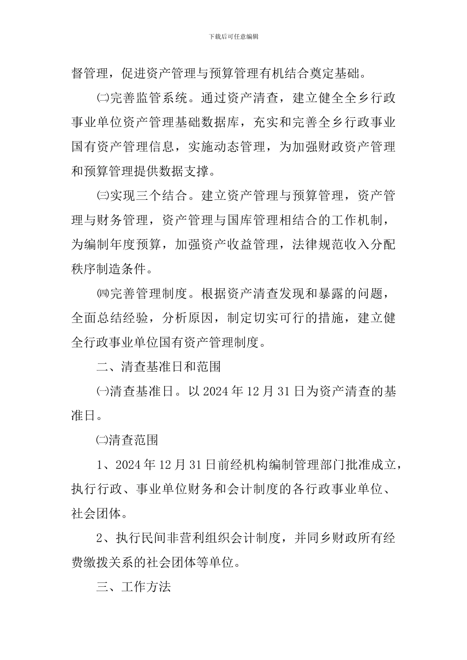 医院固定资产清查工作报告_第3页