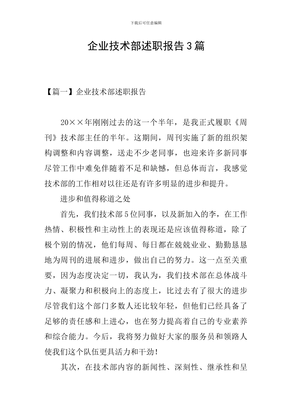企业技术部述职报告3篇_第1页