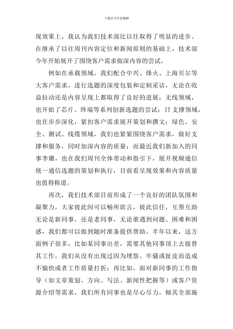 企业技术部述职报告3篇_第2页