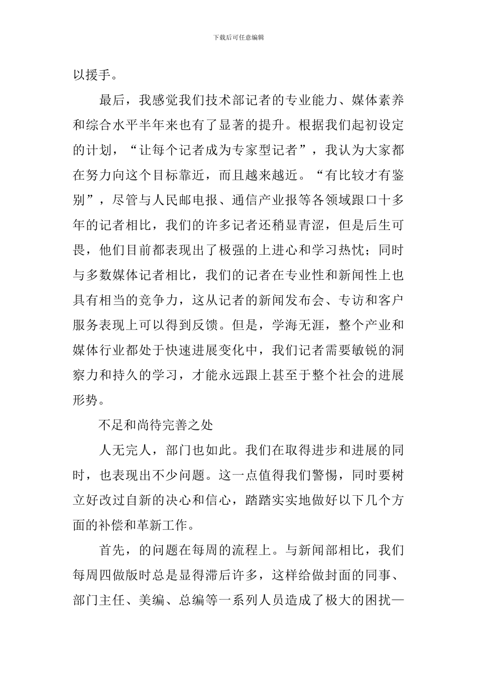 企业技术部述职报告3篇_第3页