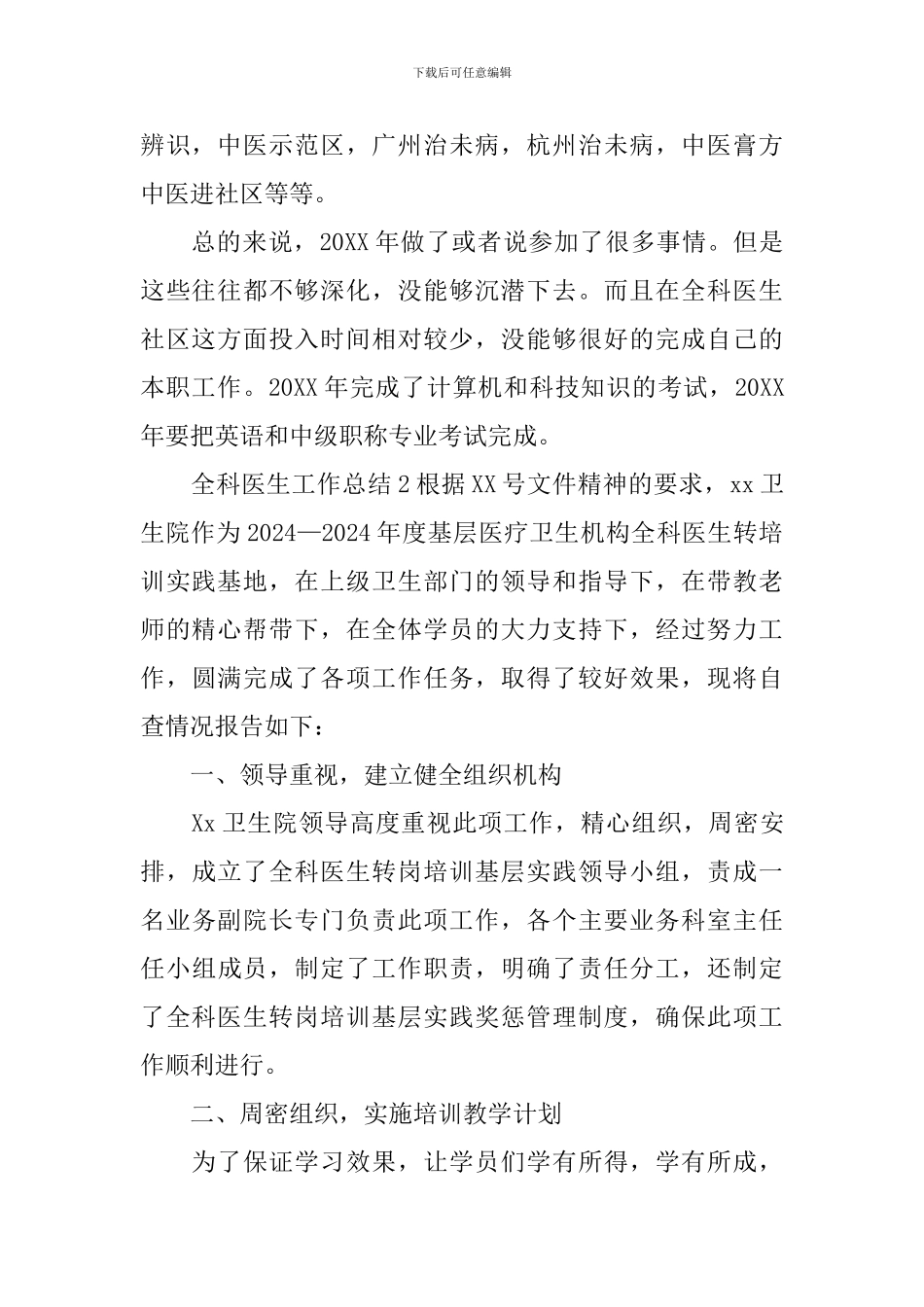 全科医生工作总结_第2页