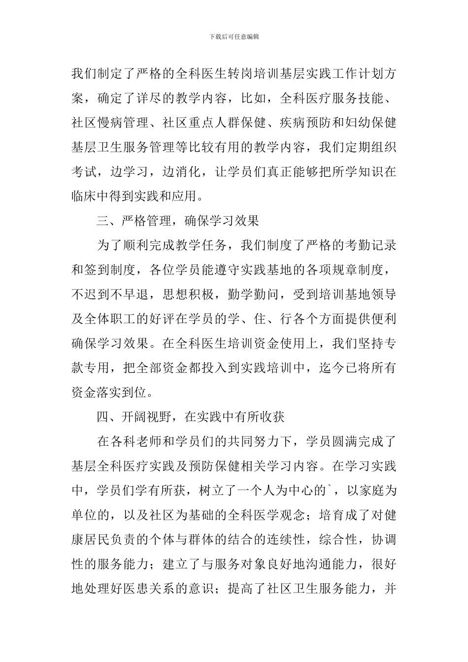 全科医生工作总结_第3页