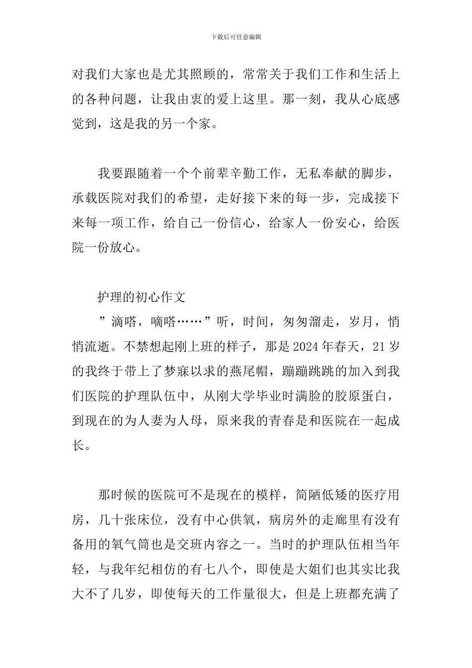 护理的初心作文_第2页