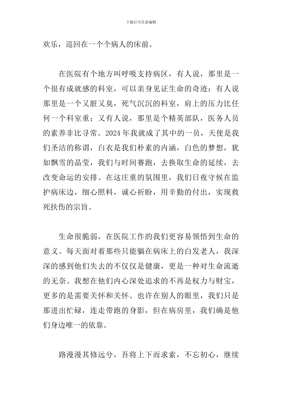 护理的初心作文_第3页
