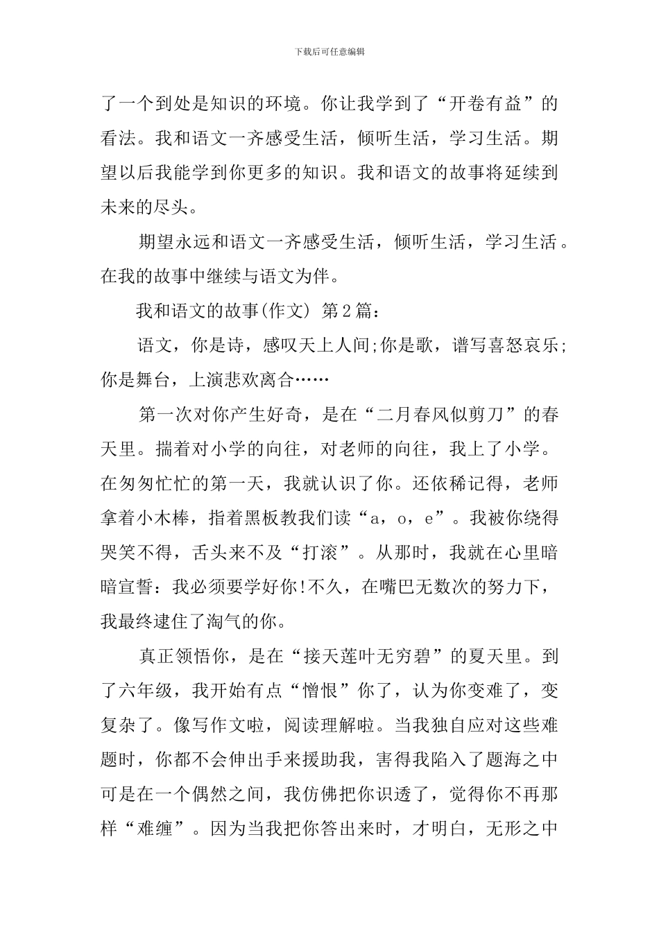 我和语文的故事(10篇)_第2页