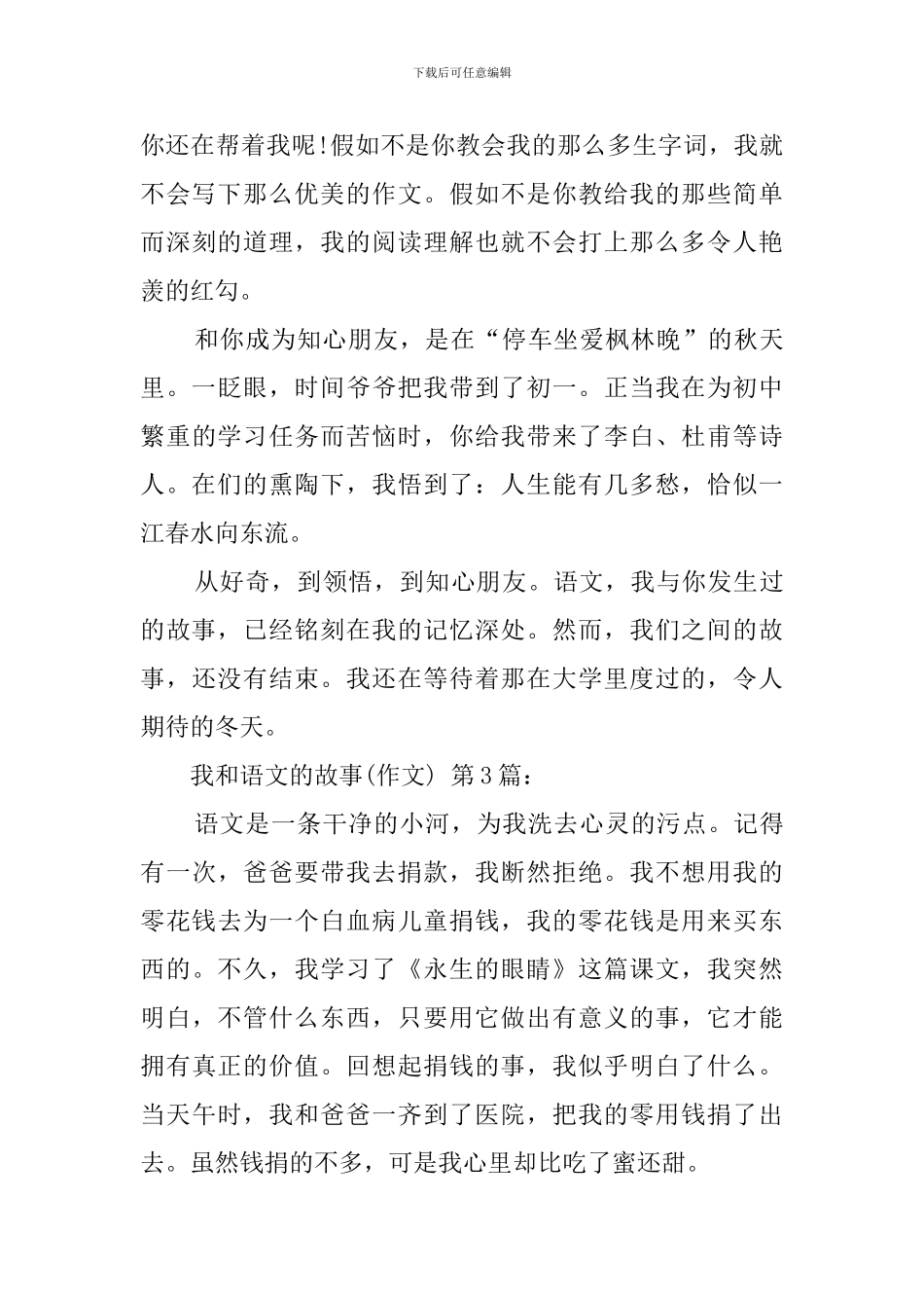 我和语文的故事(10篇)_第3页