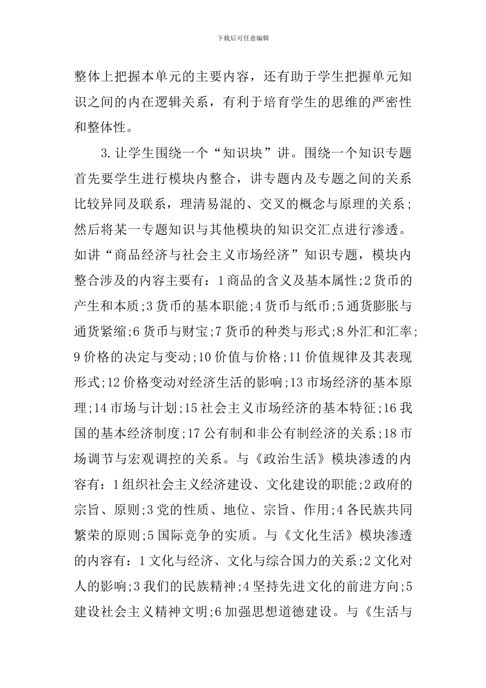 政治理论课教学方法_第2页