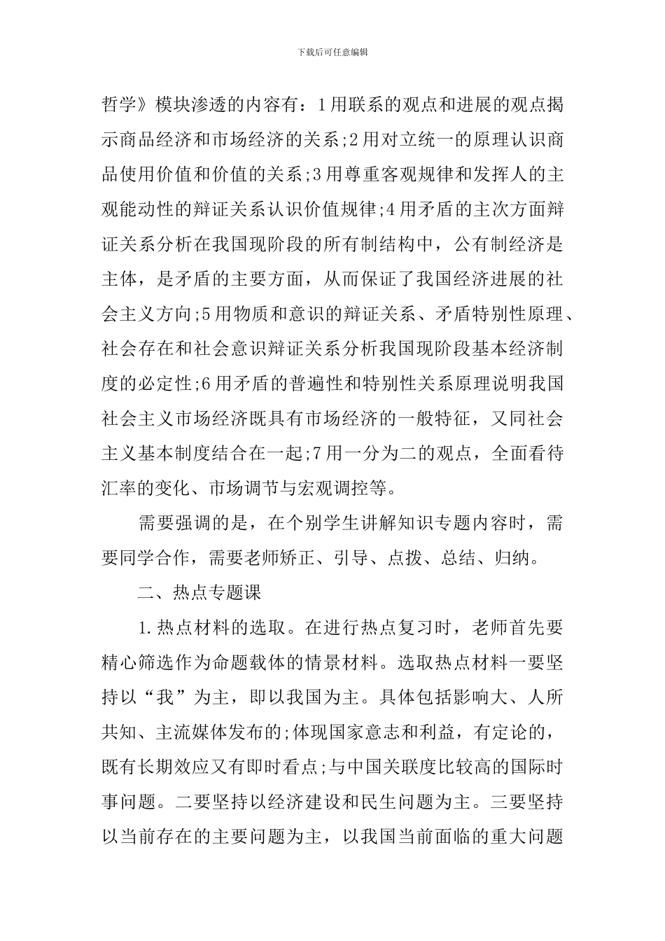 政治理论课教学方法_第3页