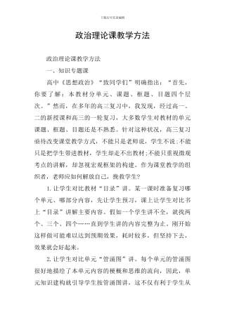 政治理论课教学方法