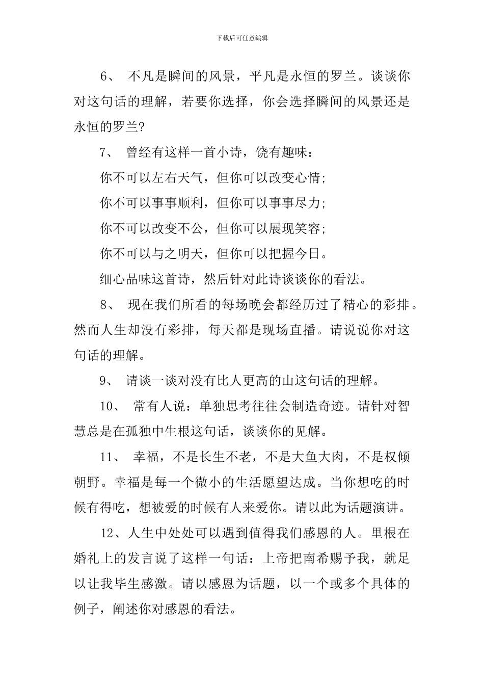 大学即兴演讲主题_第2页
