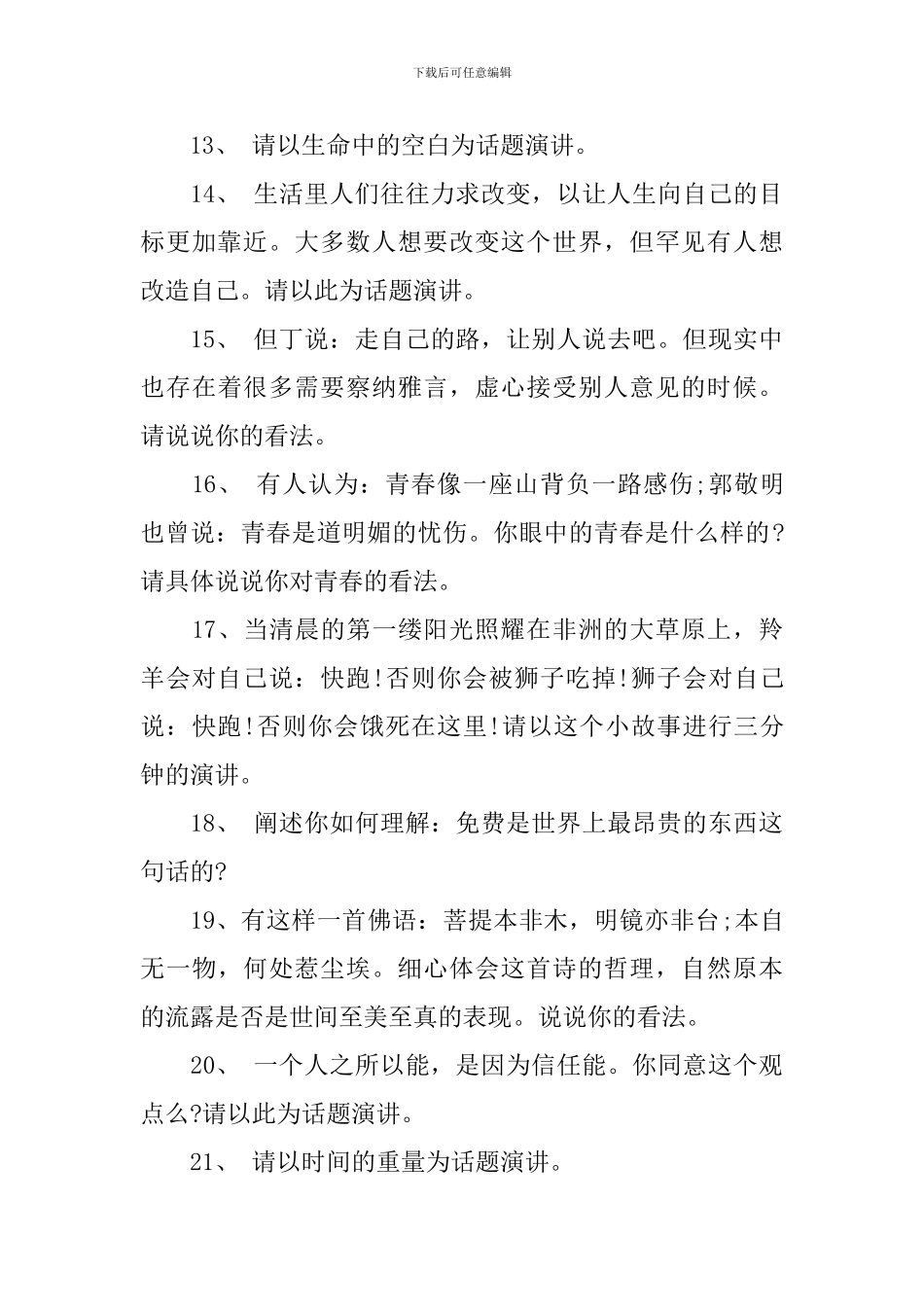大学即兴演讲主题_第3页