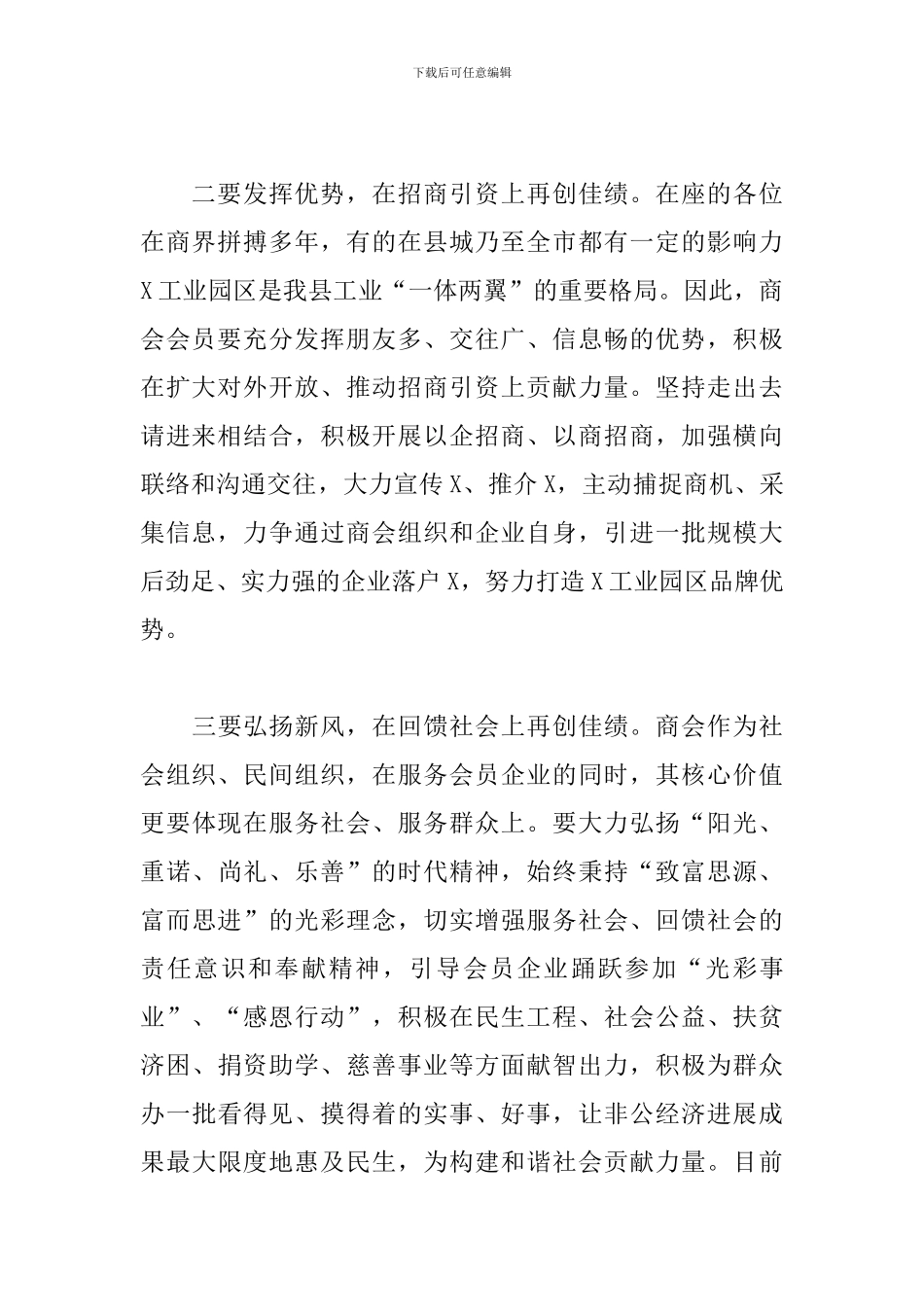 在2024年民营企业家座谈会上的讲话_第2页