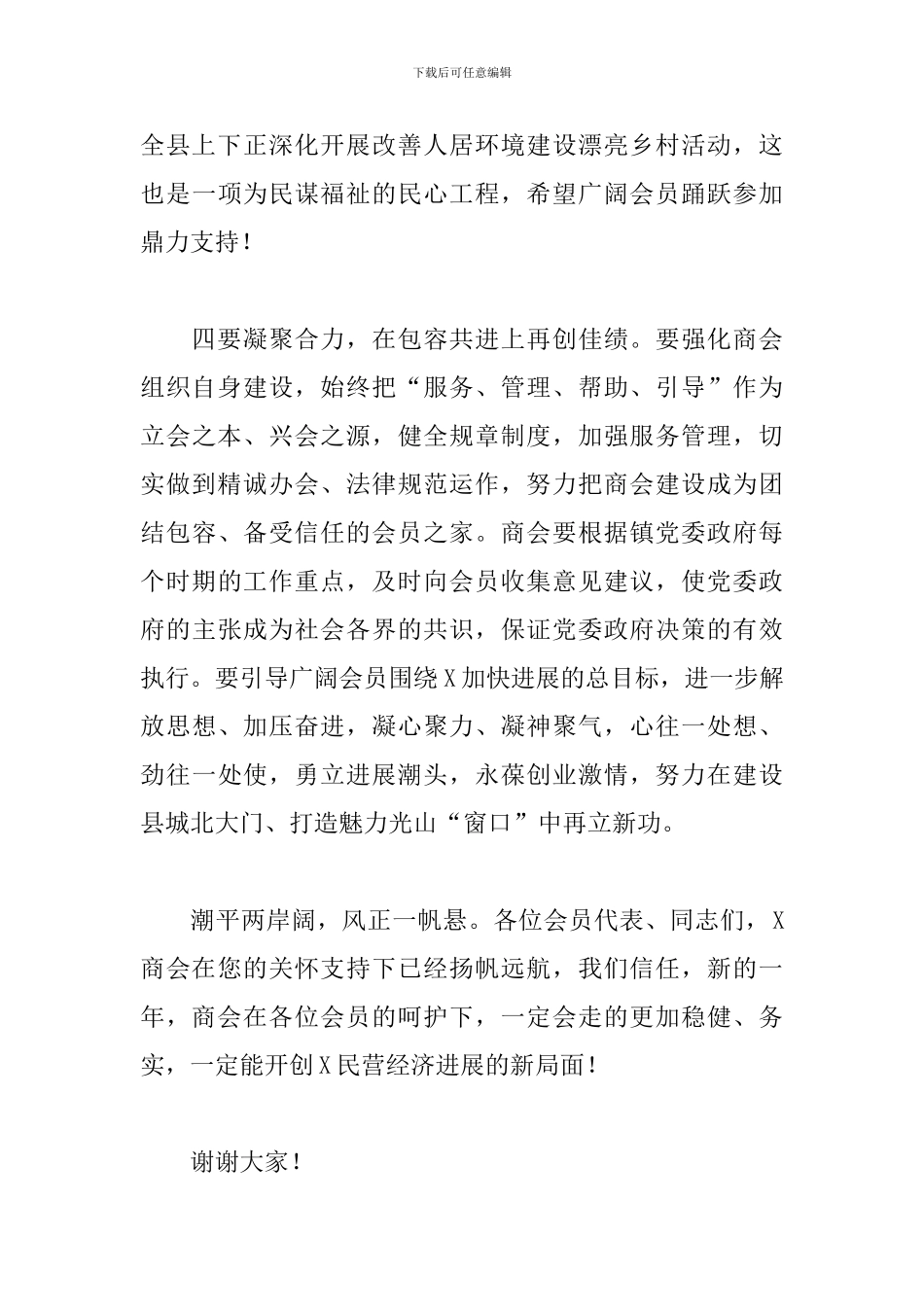 在2024年民营企业家座谈会上的讲话_第3页