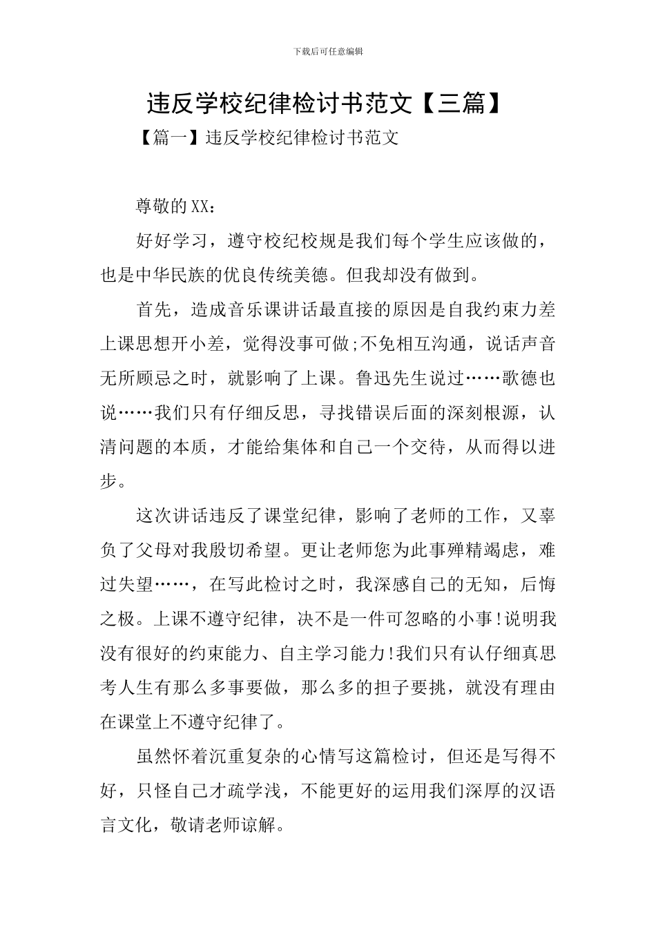 违反学校纪律检讨书范文_第1页