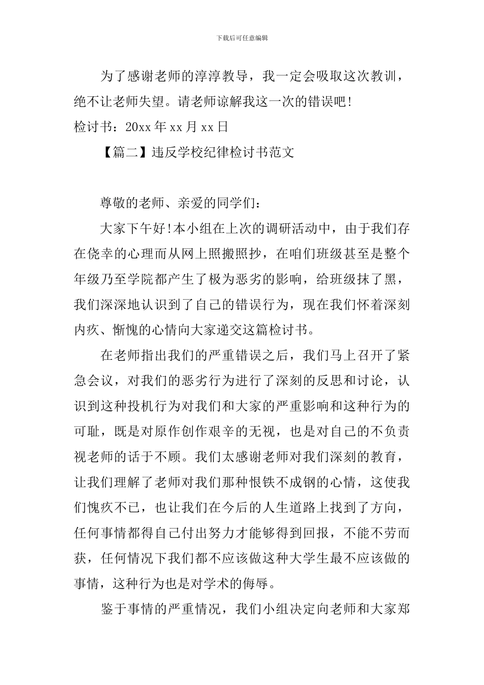 违反学校纪律检讨书范文_第2页