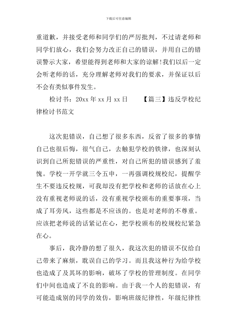 违反学校纪律检讨书范文_第3页