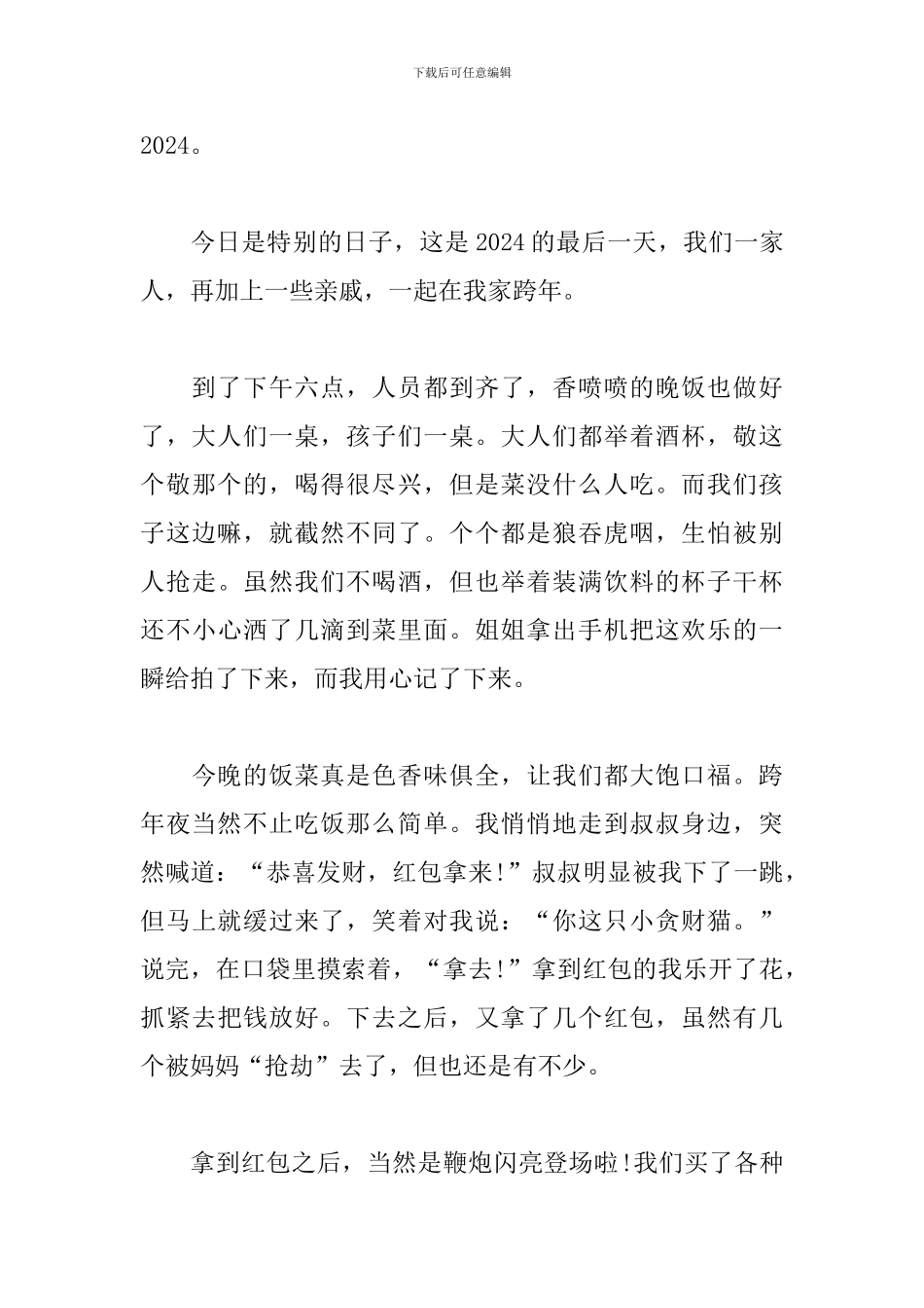 总结2024展望2024初中作文_第3页