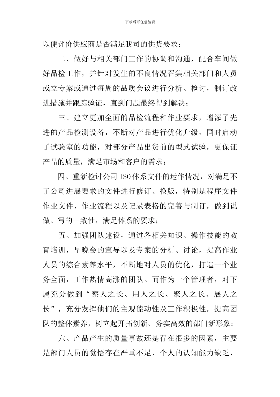 国企年终总结开头及结尾范文_第2页