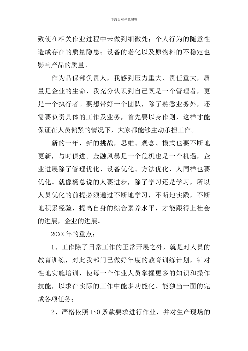 国企年终总结开头及结尾范文_第3页