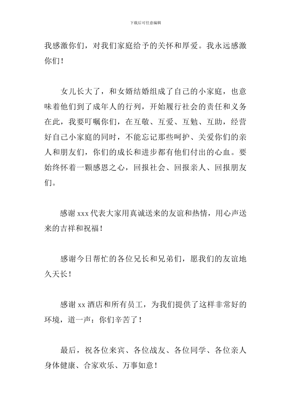 女方家长婚礼答谢宴致辞_第3页