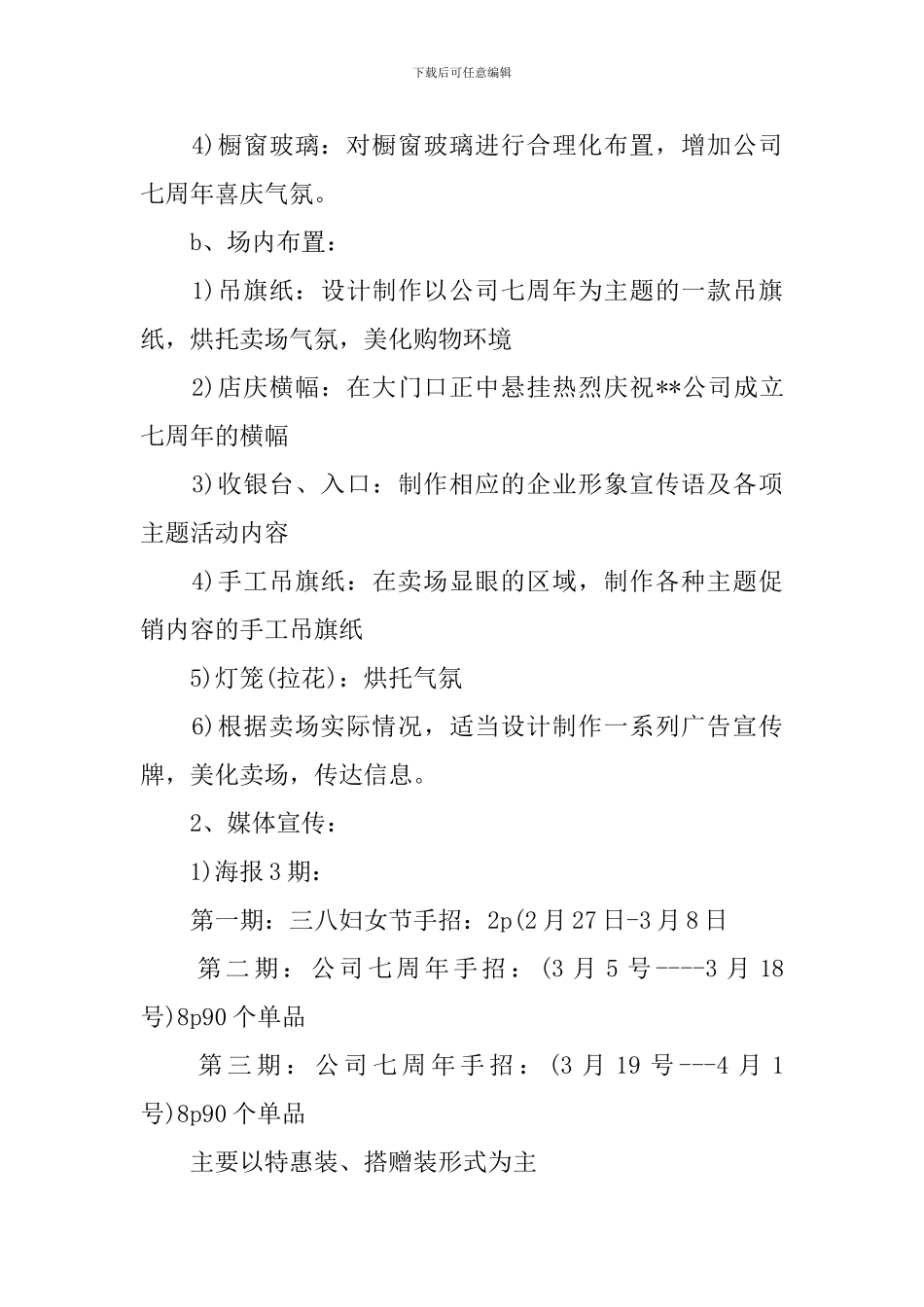 超市周年庆活动方案3篇_第3页