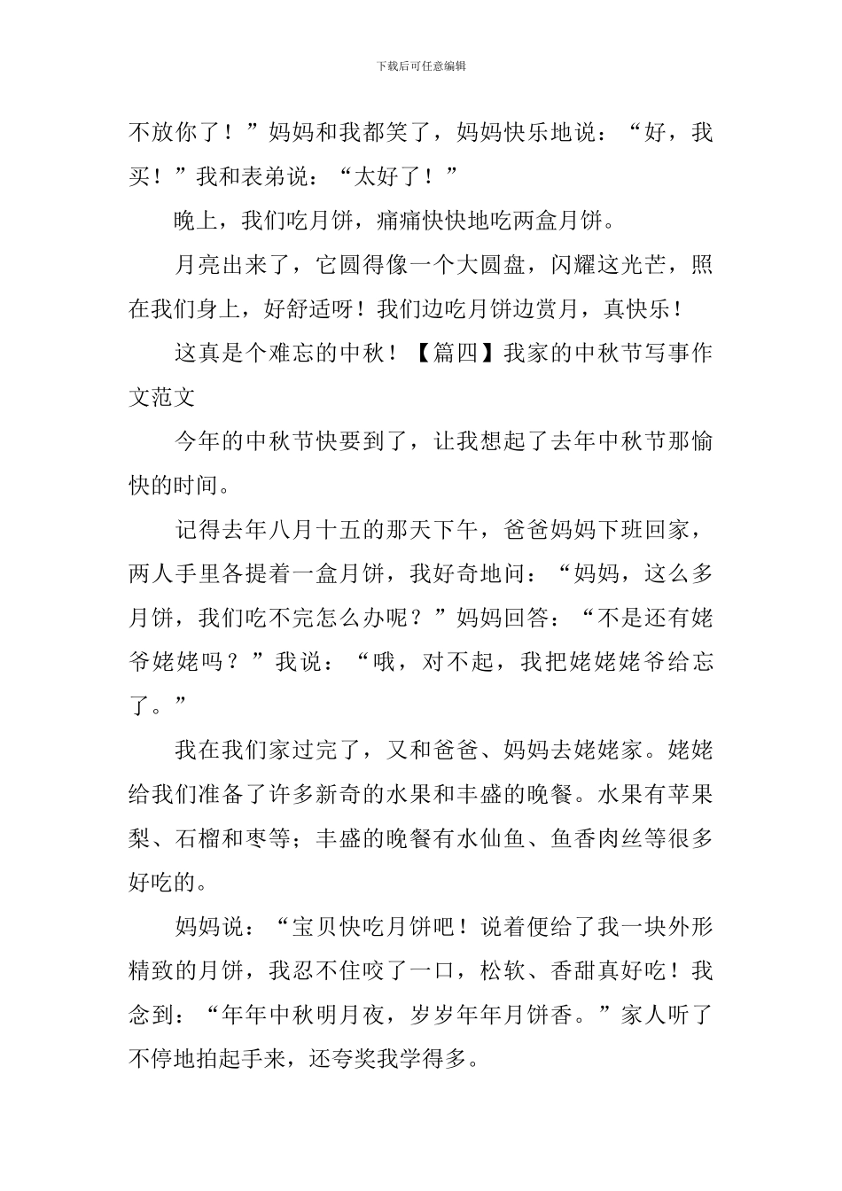 我家的中秋节写事作文范文_第3页