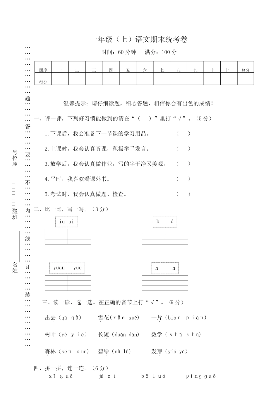 2018学年上学期永嘉县语文期末统考卷人教部编版(含答案)-精品推荐_第1页