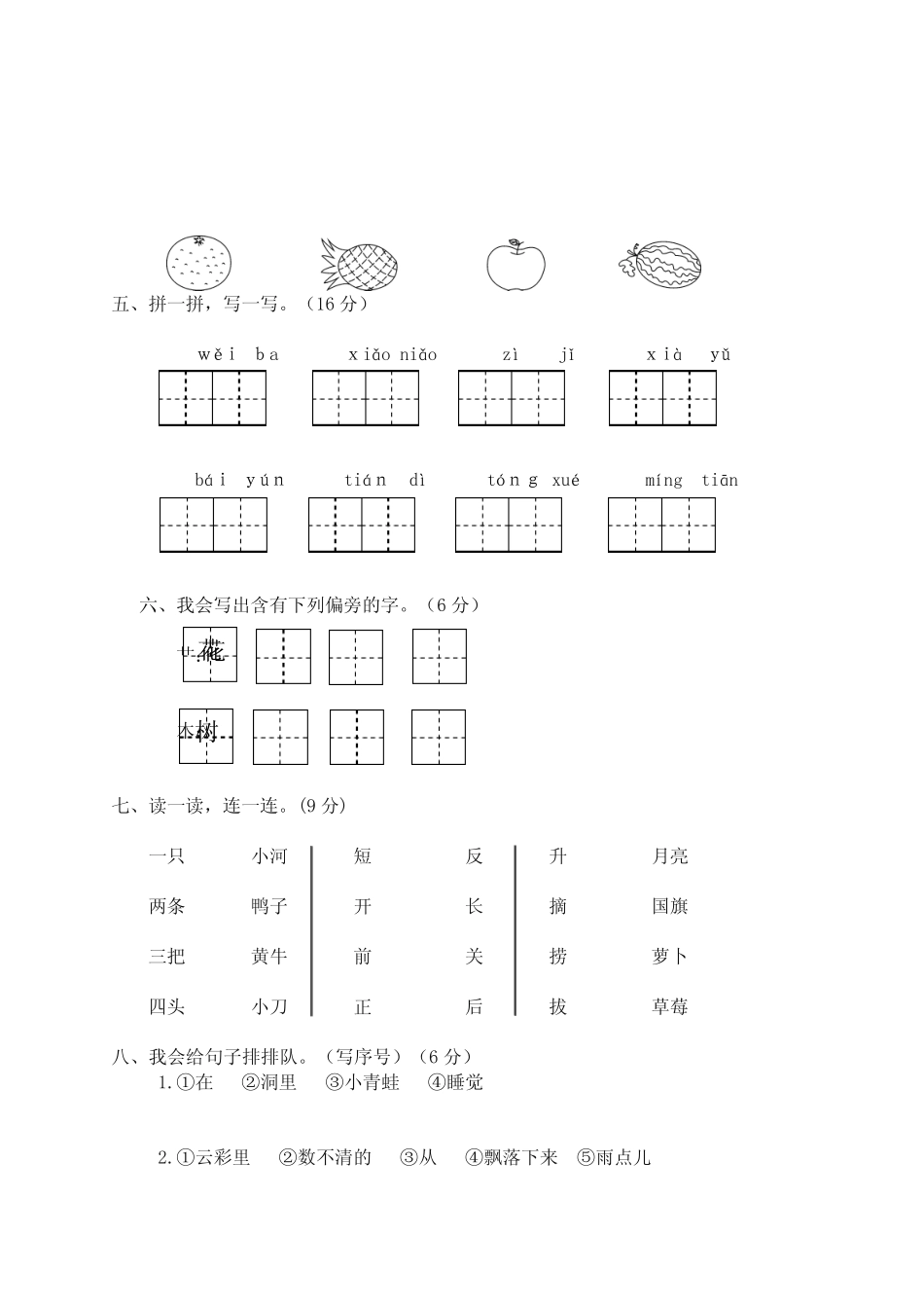 2018学年上学期永嘉县语文期末统考卷人教部编版(含答案)-精品推荐_第2页