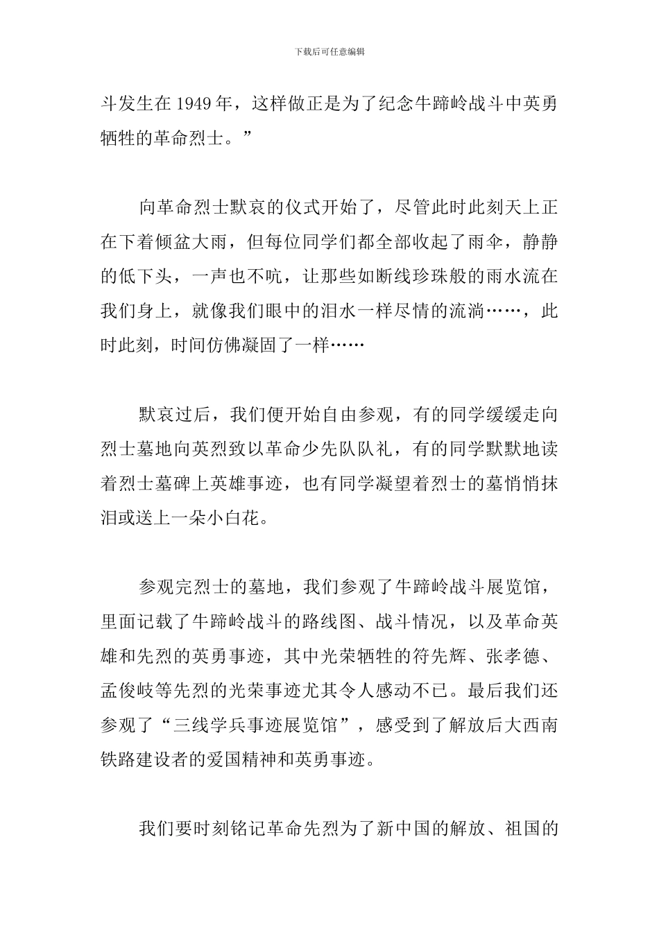 清明祭英烈心得体会范例_第2页