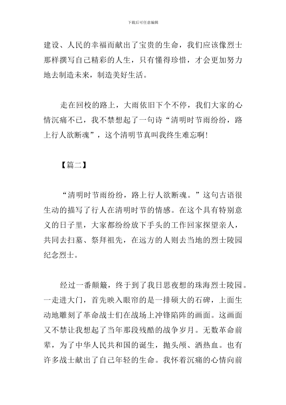 清明祭英烈心得体会范例_第3页
