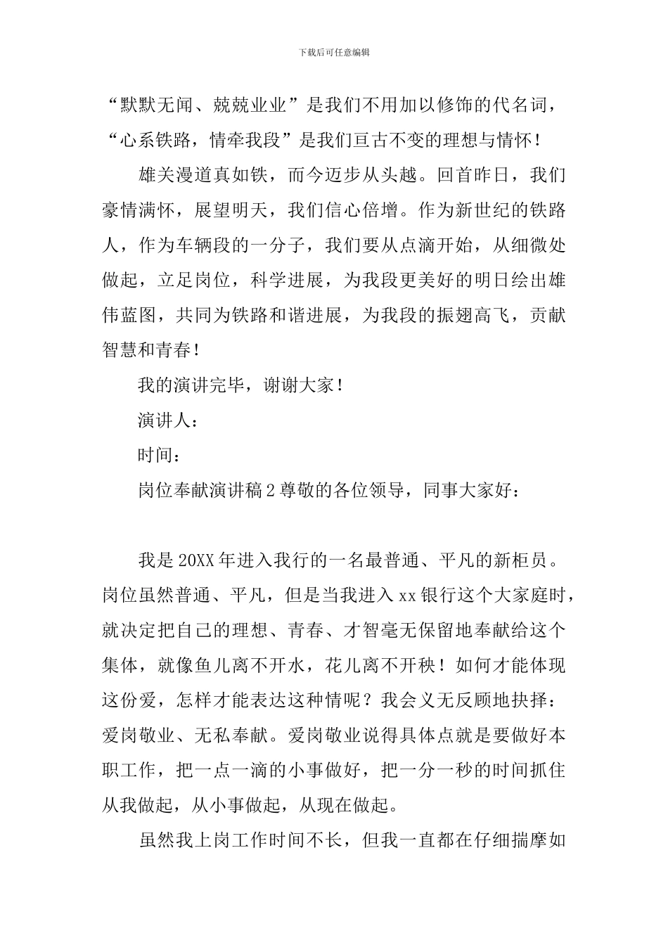 岗位奉献演讲稿_第2页