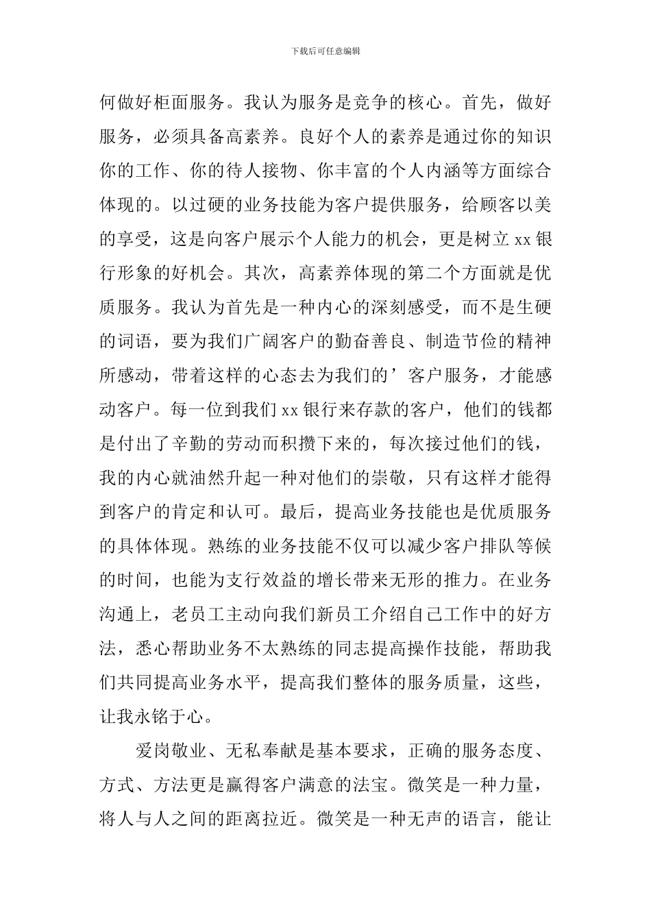 岗位奉献演讲稿_第3页