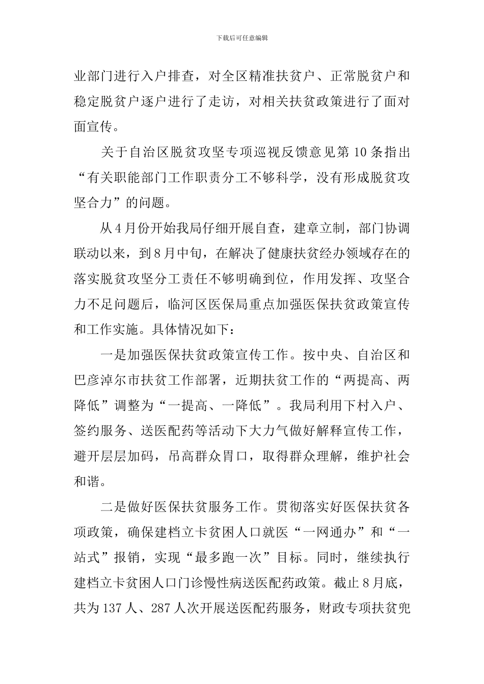 医保局健康扶贫自查报告_第2页