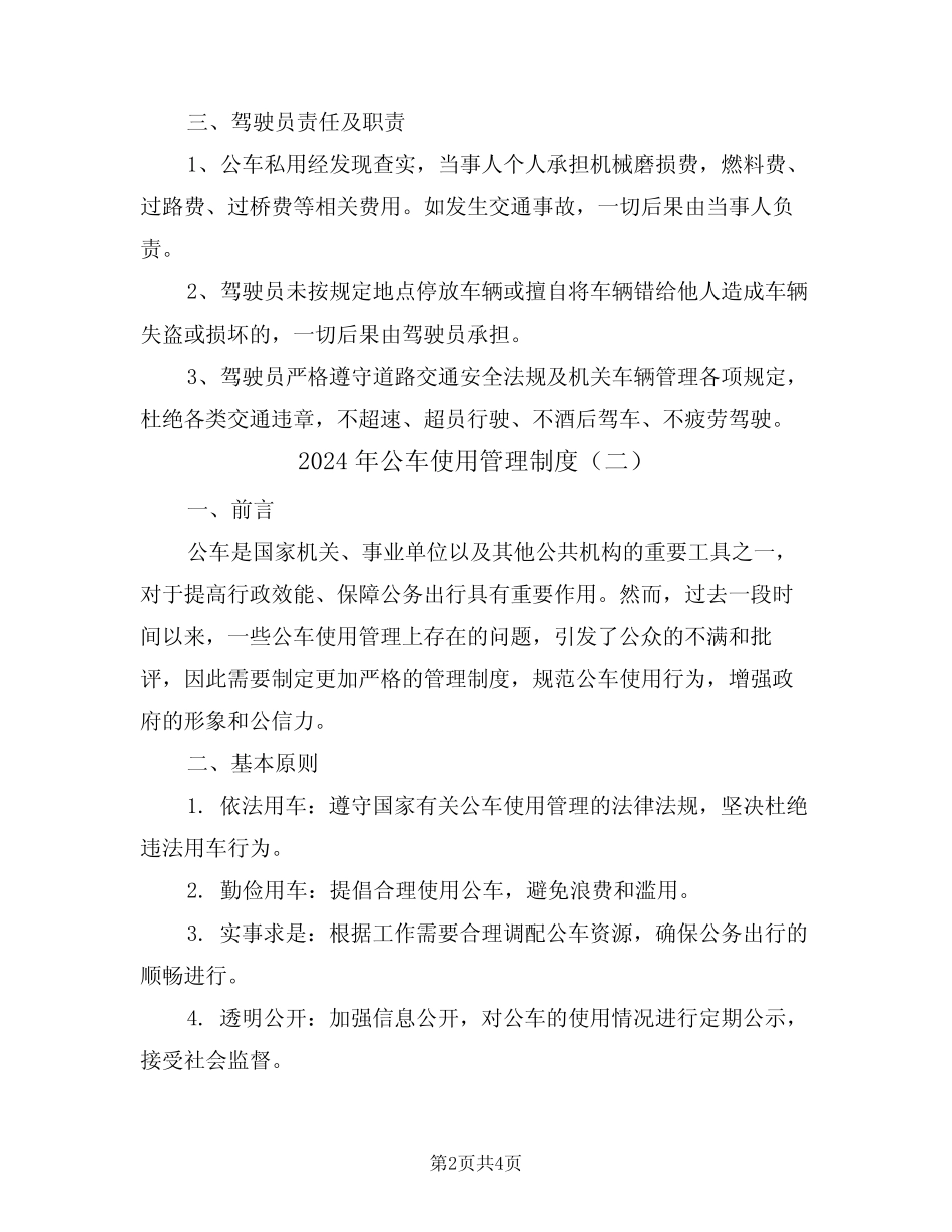 2024年公车使用管理制度(二篇) _第2页