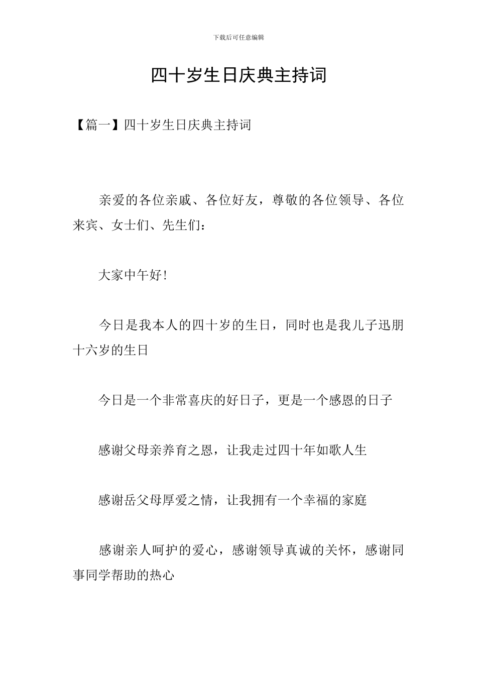 四十岁生日庆典主持词_第1页