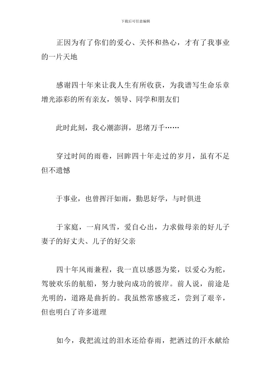 四十岁生日庆典主持词_第2页