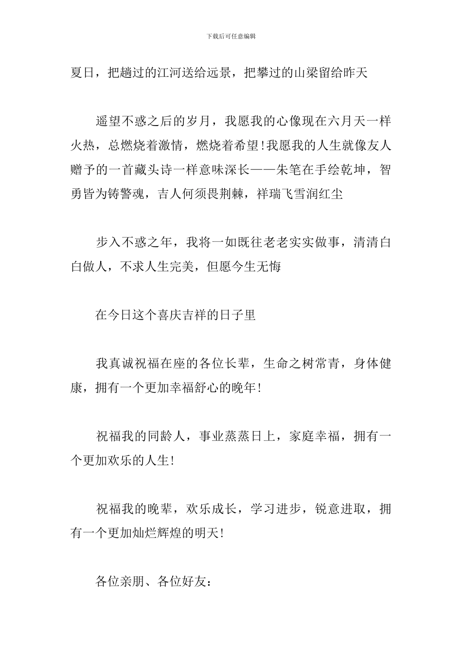 四十岁生日庆典主持词_第3页