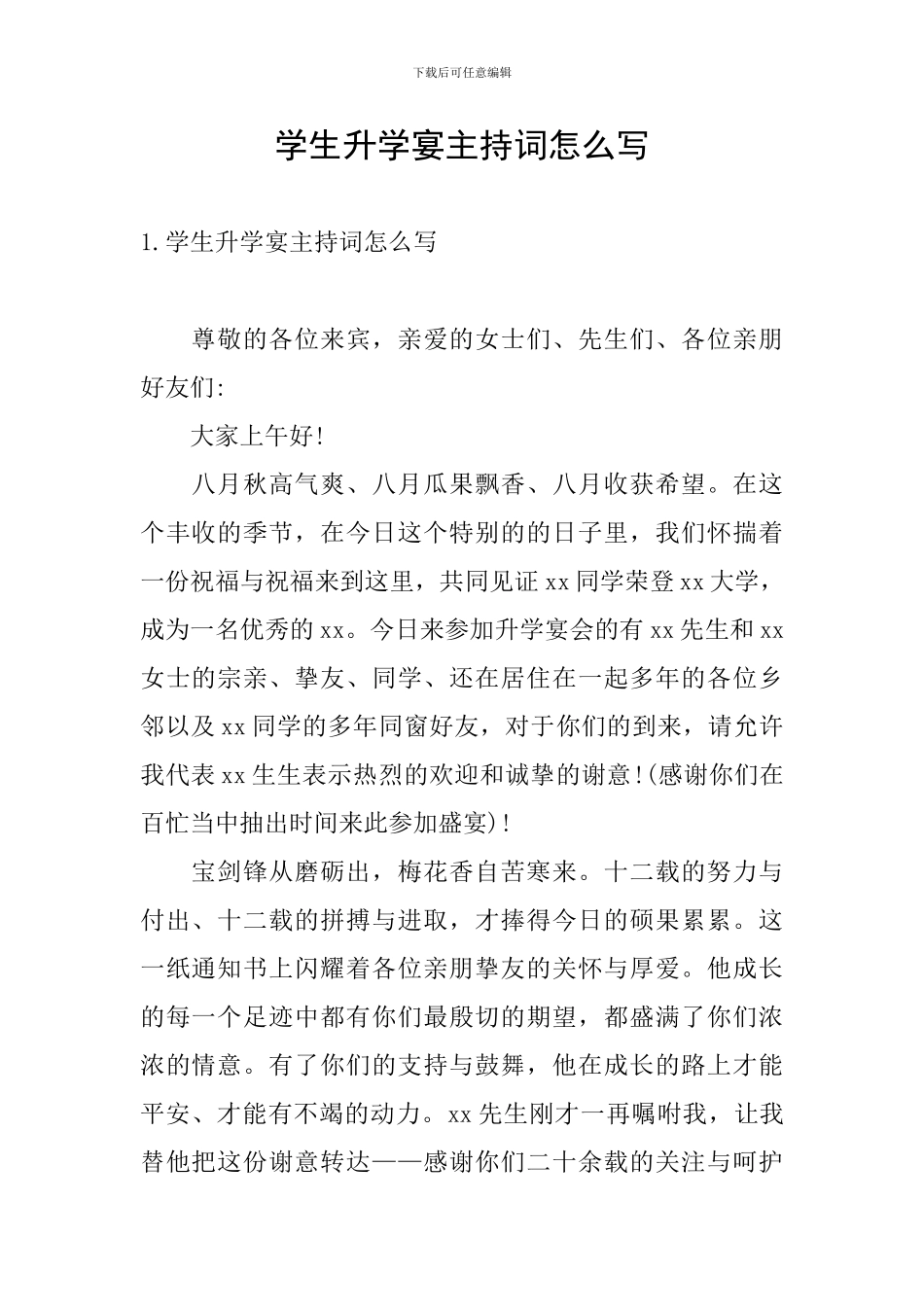 学生升学宴主持词怎么写_第1页